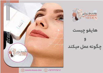 هایفو چیست و چگونه عمل میکند