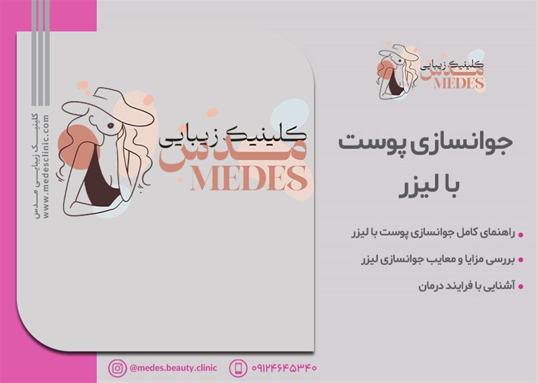 لیزر درمانی در کرج