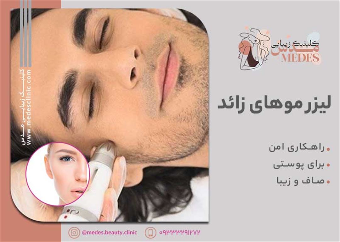 مرکز لیزر کرج | بهترین مرکز لیزر کرج